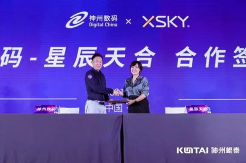 聚能计算产业，yabo.com数码与XSKY星辰天合签署合作协议
